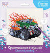 Кристальная ( алмазная) мозаика  " ФРЕЯ" ALBP- 322 постер " Монстр Трак" 30 х 30 см