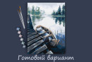 " ФРЕЯ" PNB/ PM- 062 Набор для раскрашивания по номерам 40 х 30 см " Старый пирс" 